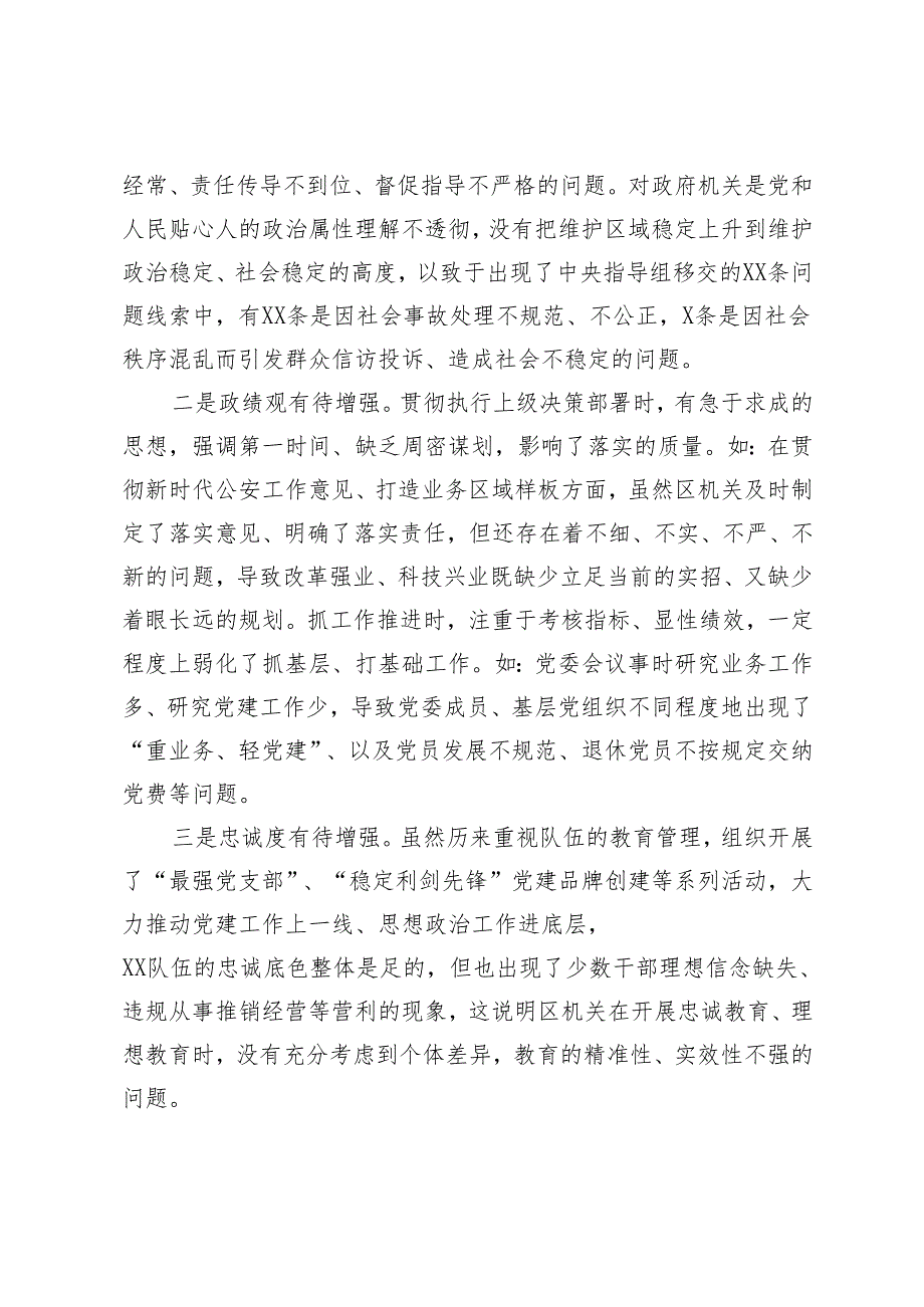 2024年民主生活会班子个人对照检查材料（含个人事项报告）+2024民主生活会个人对照检查材料.docx_第2页