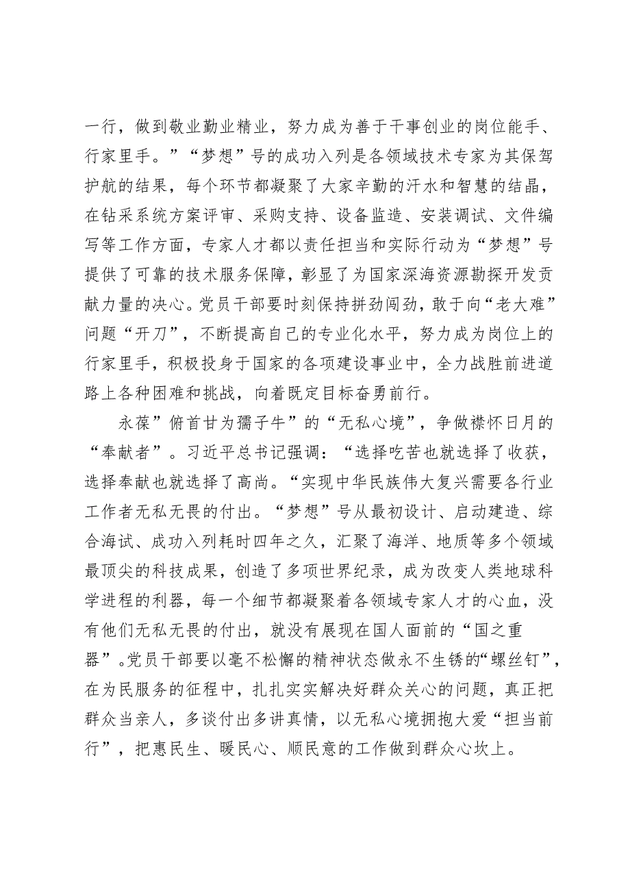 3篇 学习2024年给“梦想”号大洋钻探船建成入列贺信心得体会.docx_第2页