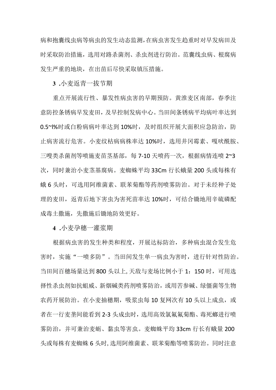 小麦主要病虫害全程防控技术方案.docx_第3页