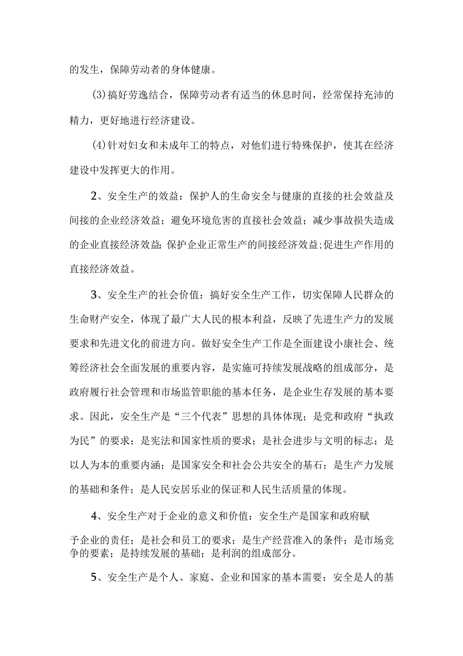 企业安全文化理念篇.docx_第2页