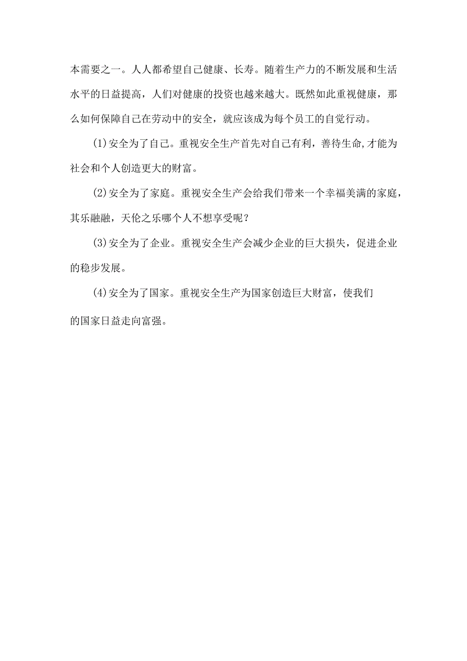 企业安全文化理念篇.docx_第3页