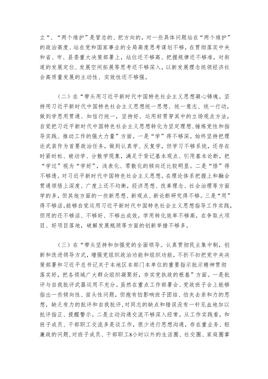 20242025民主生活会个人对照检查材料（领导干部、六个带头）.docx_第2页