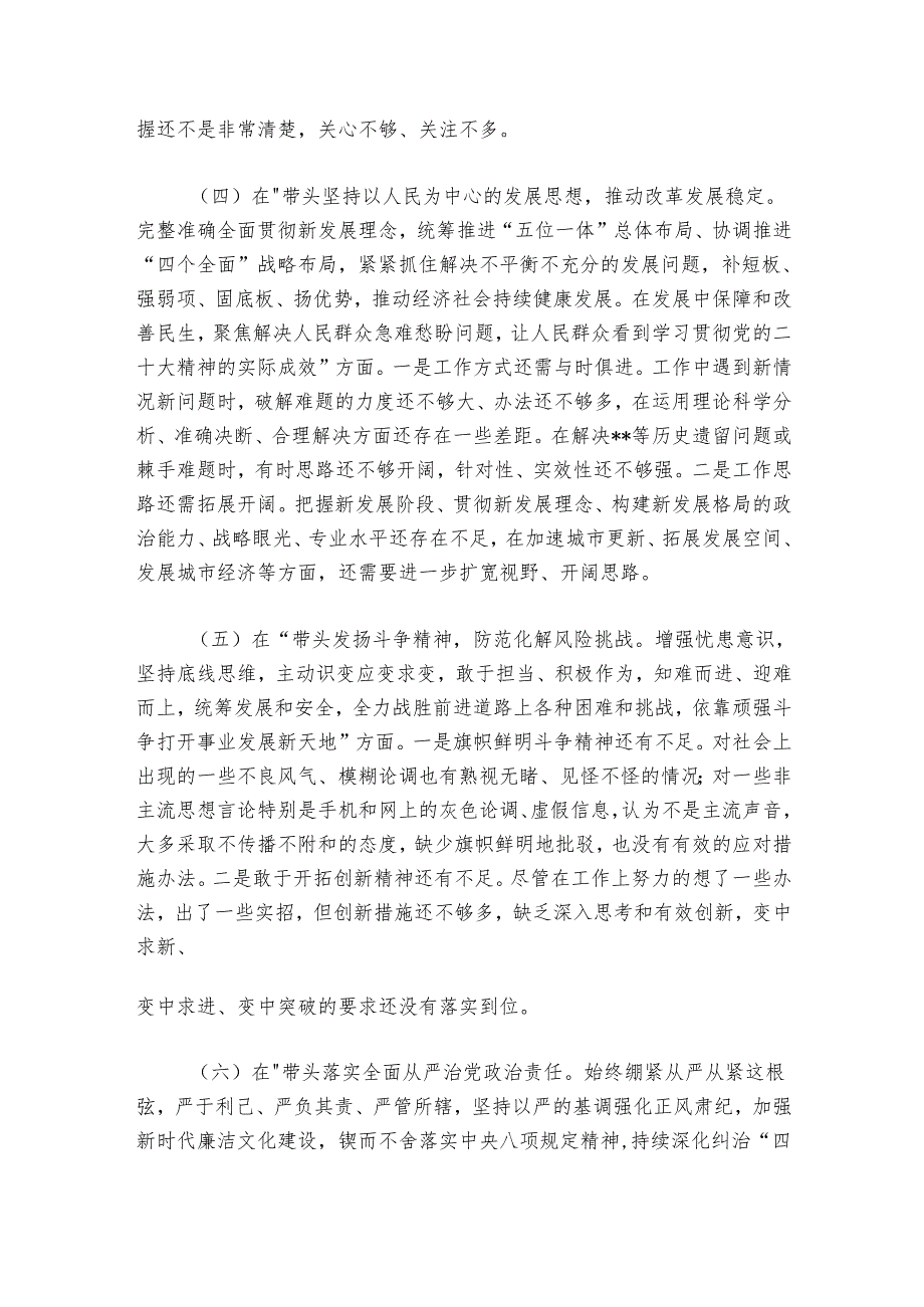 20242025民主生活会个人对照检查材料（领导干部、六个带头）.docx_第3页