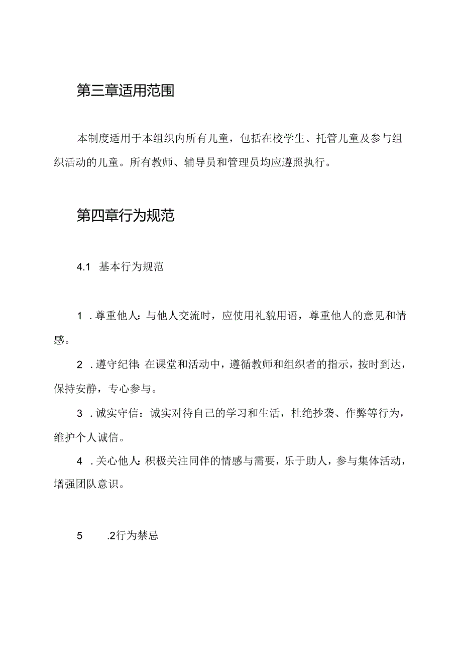 儿童行为规范奖罚制度.docx_第2页