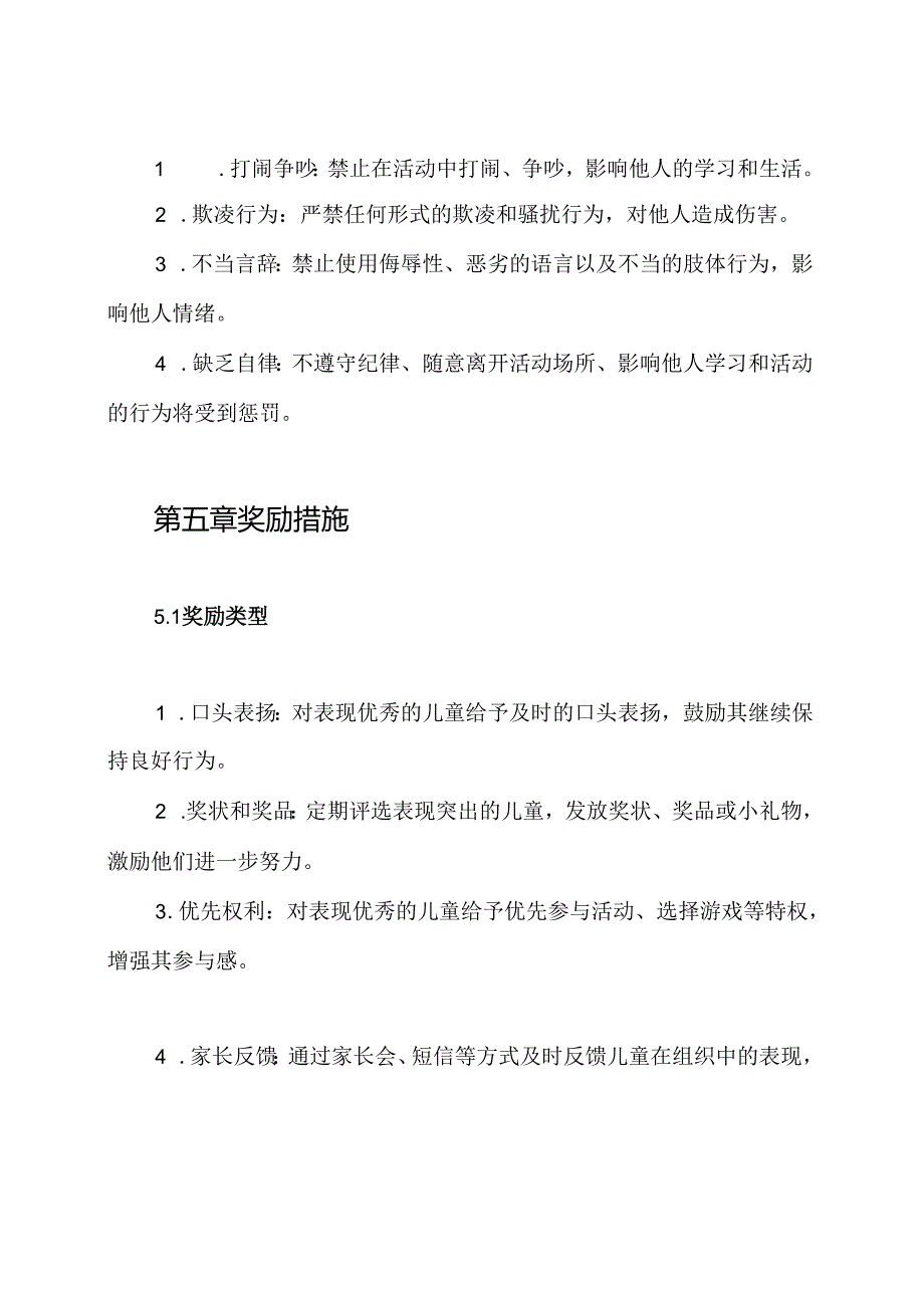 儿童行为规范奖罚制度.docx_第3页