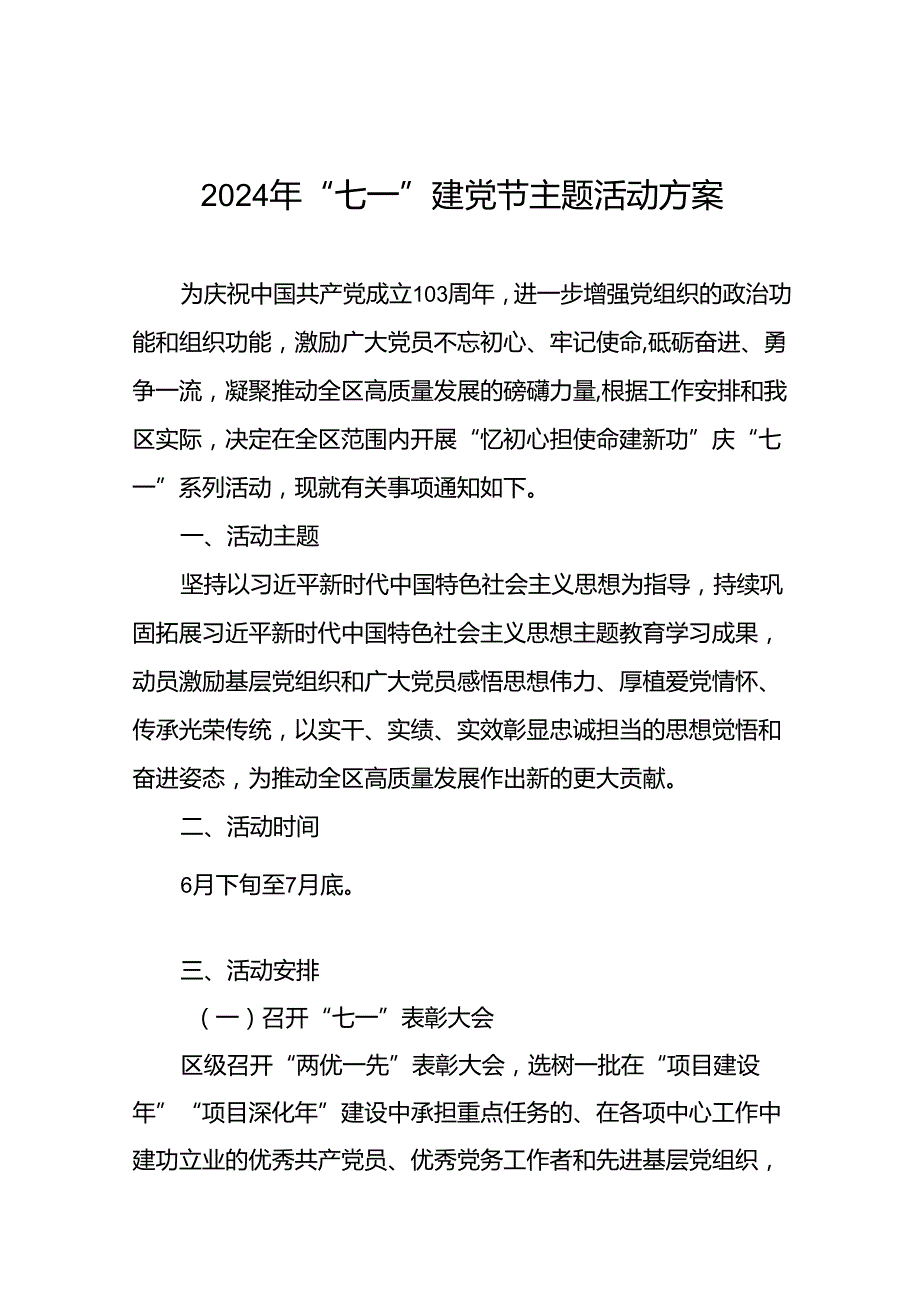 (十三篇)2024年七一建党节党建主题活动方案.docx_第1页
