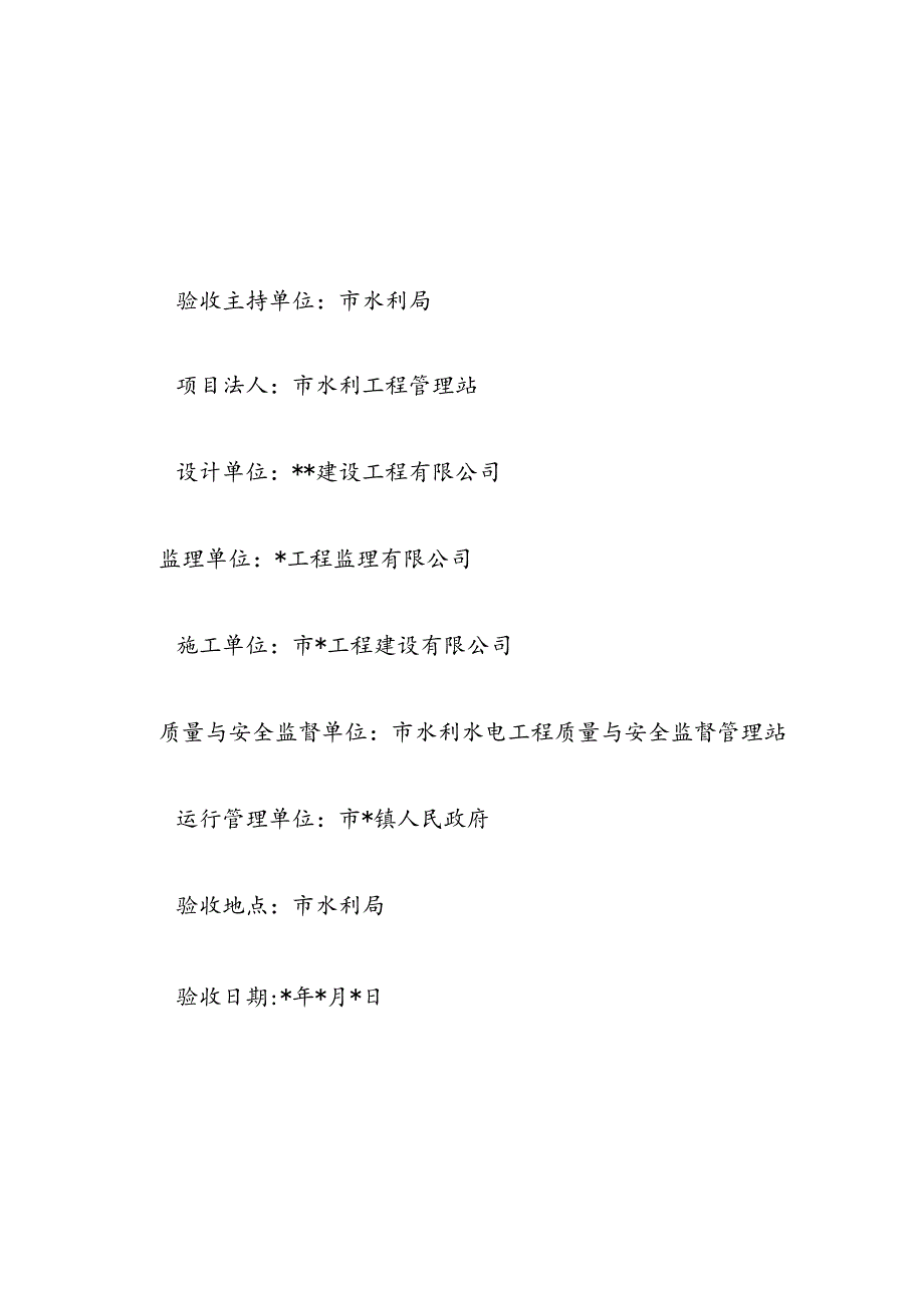 水库除险加固工程竣工验收鉴定书（最新模板分享）.docx_第2页