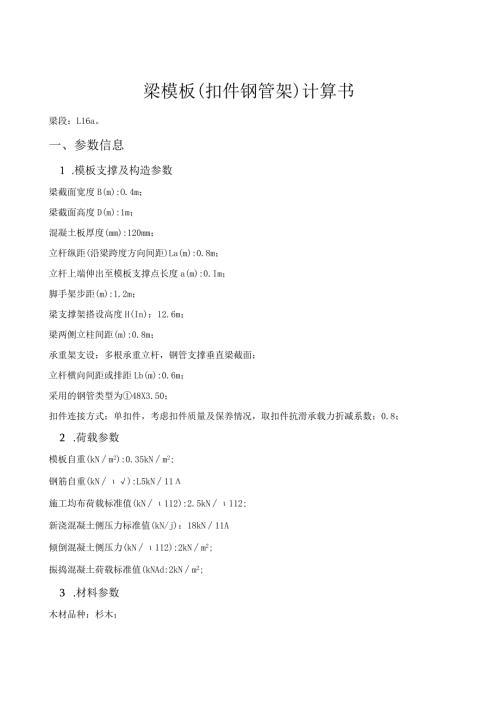 梁模板支撑计算.docx