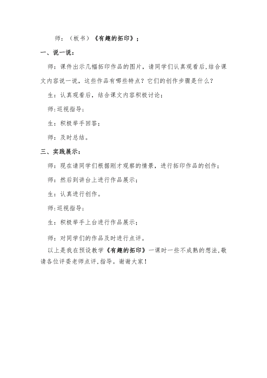 有趣的拓印说课稿.docx_第3页
