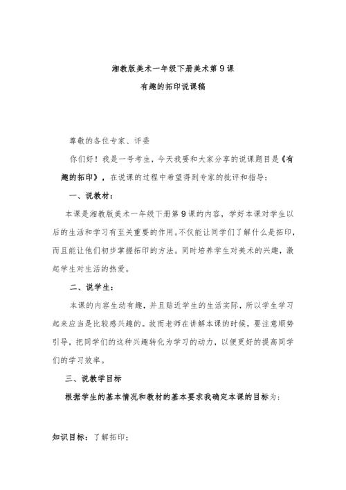 有趣的拓印说课稿.docx