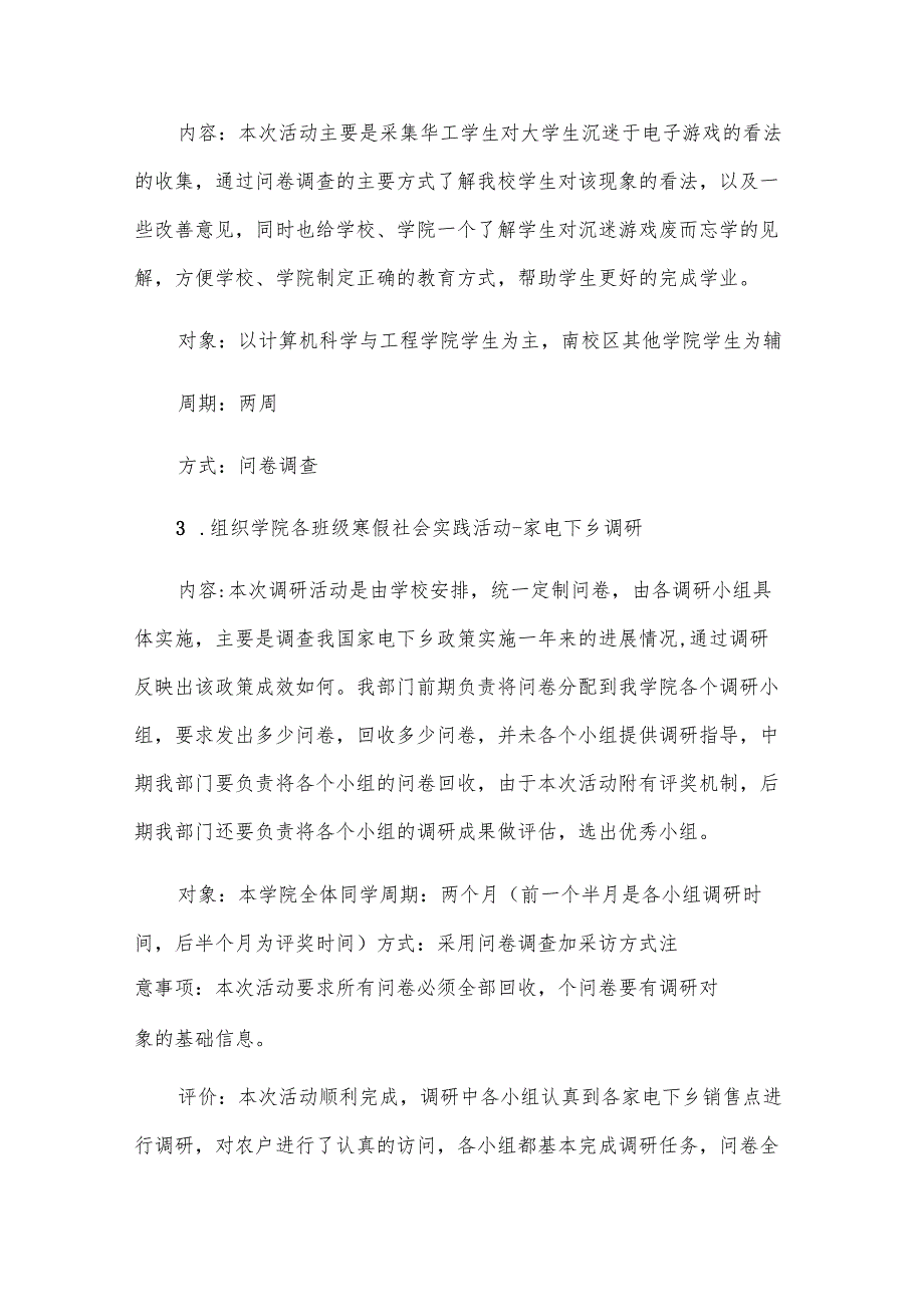 团委调研部工作总结（27篇）.docx_第2页