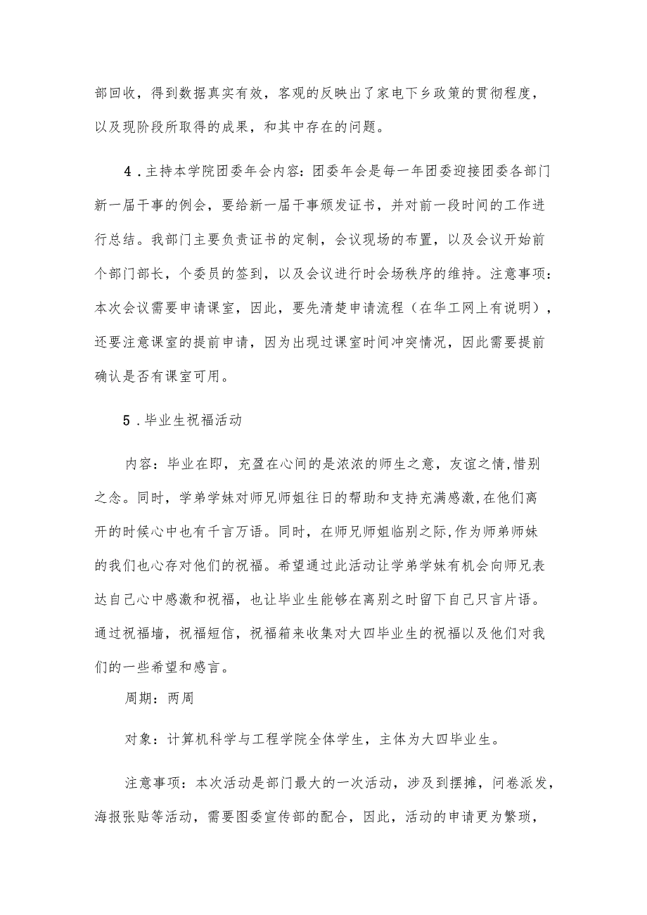 团委调研部工作总结（27篇）.docx_第3页