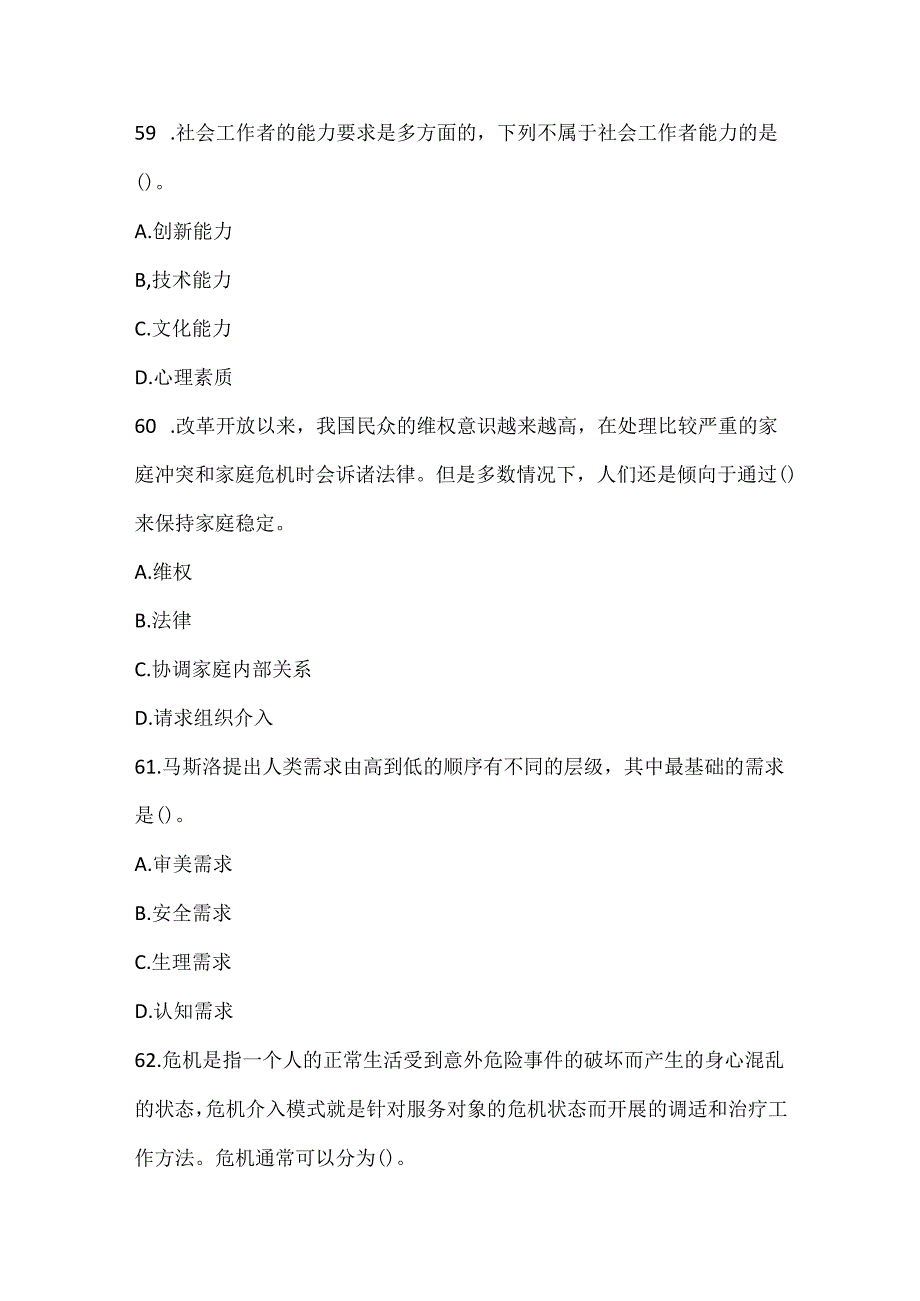 2023年某市社区工作者招录真题（专业部分）.docx_第2页
