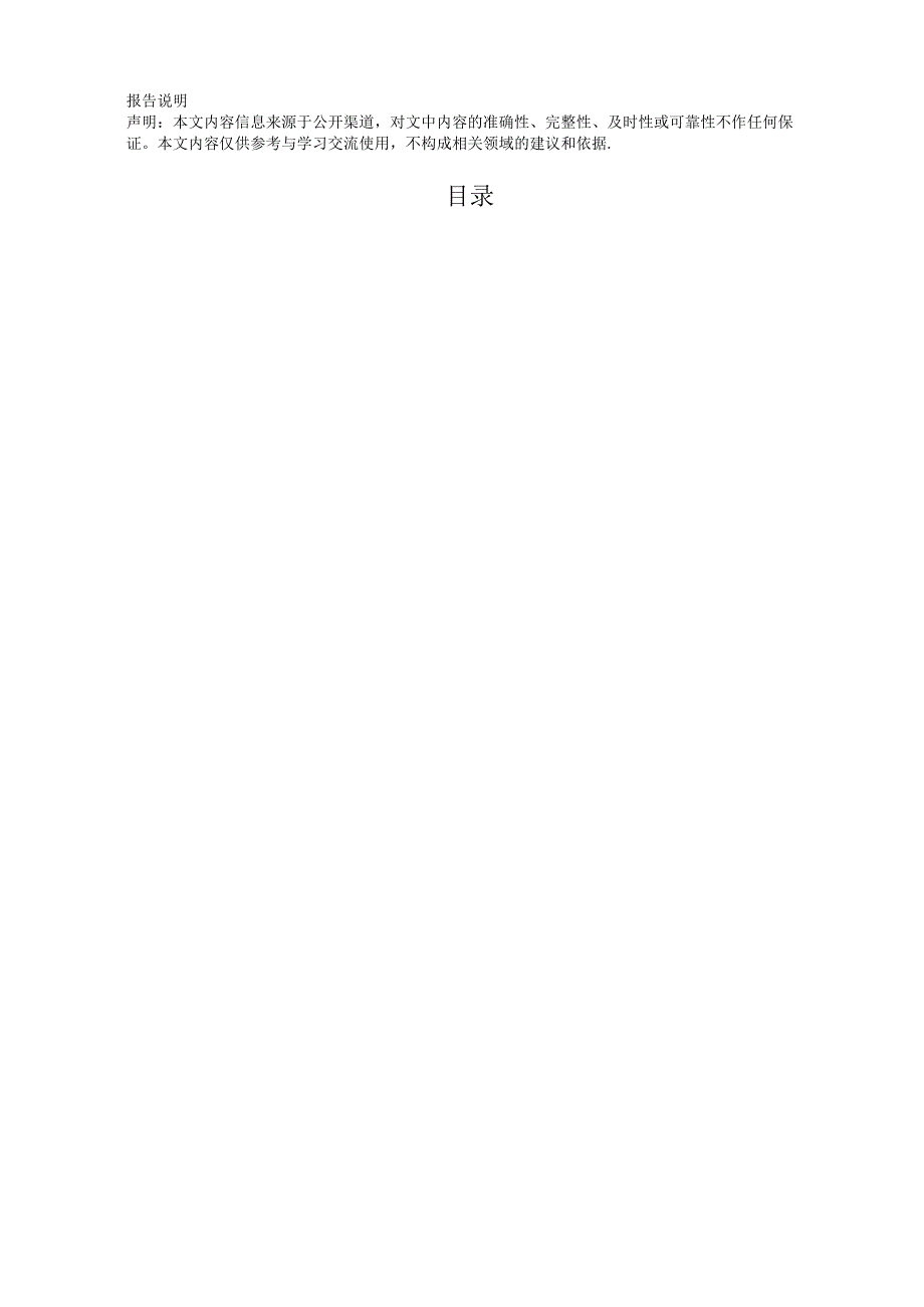 护理类医疗设备采购 投标方案（技术方案）.docx_第2页
