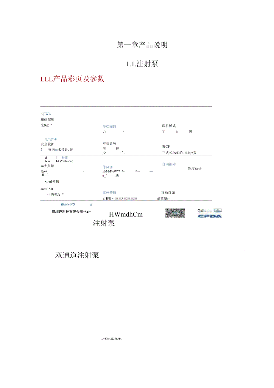 护理类医疗设备采购 投标方案（技术方案）.docx_第3页