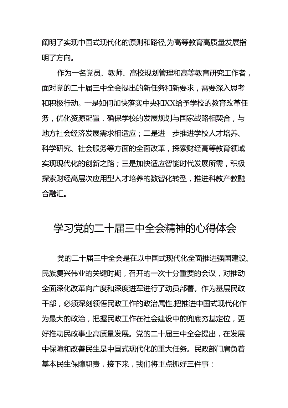 十五篇2024年学习贯彻党的二十三中全会心得体会.docx_第3页