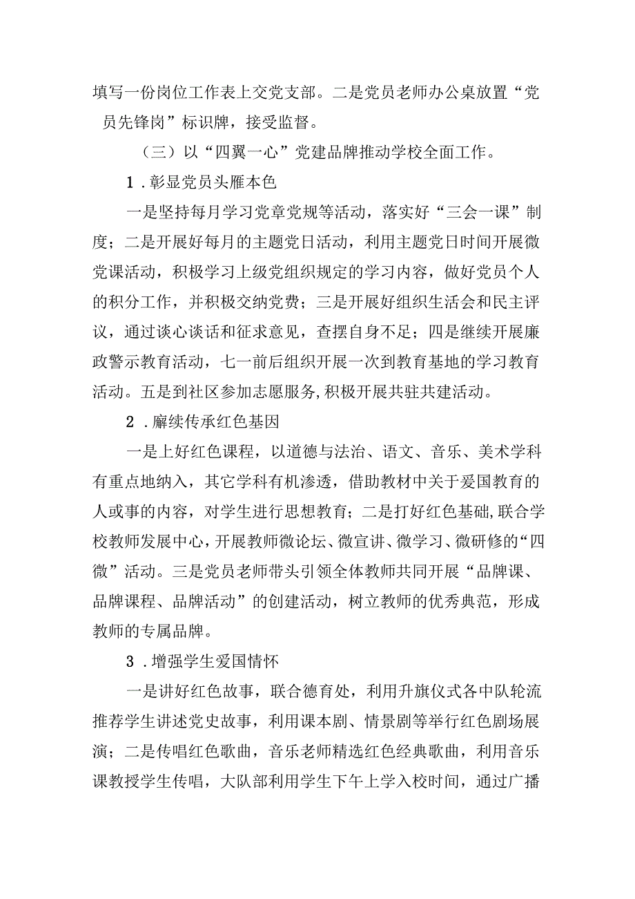 （11篇）小学党建工作计划（2024年）专题资料.docx_第2页