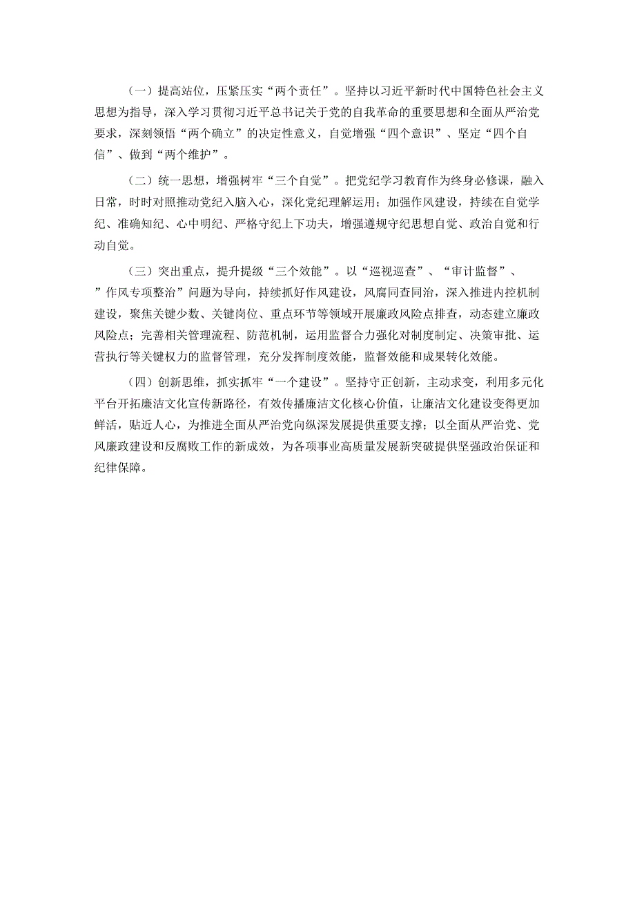 县卫生健康局党组2024年落实党风廉政建设主体责任工作情况报告.docx_第3页