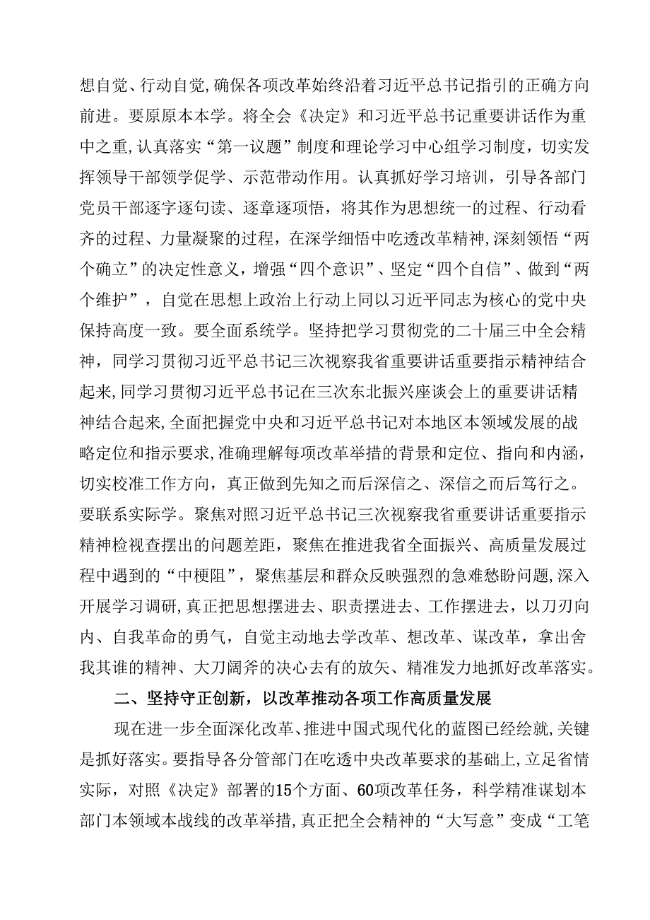 (五篇)在党群系统学习贯彻党的二十三中全会精神宣讲报告会上的宣讲稿（详细版）.docx_第2页