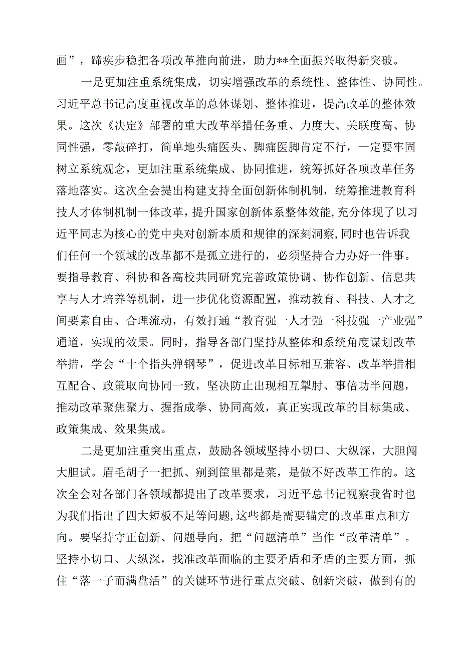 (五篇)在党群系统学习贯彻党的二十三中全会精神宣讲报告会上的宣讲稿（详细版）.docx_第3页