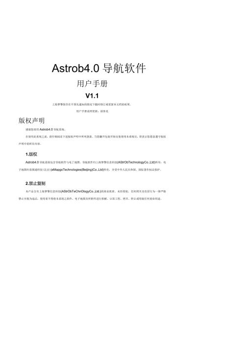 梦擎导航系统用户手册.docx