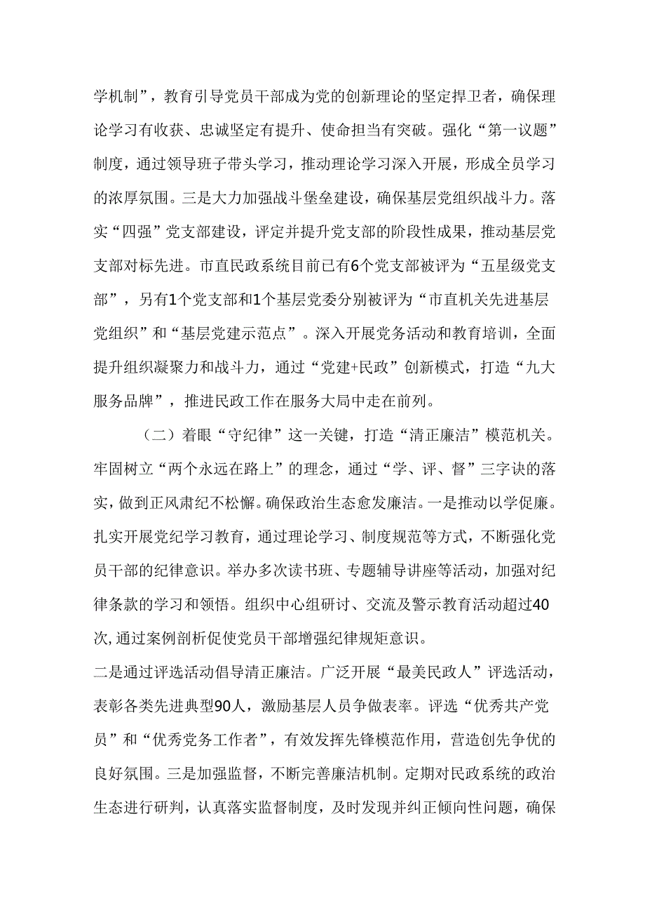 （10篇）2024落实全面从严治党主体责任工作情况报告.docx_第2页