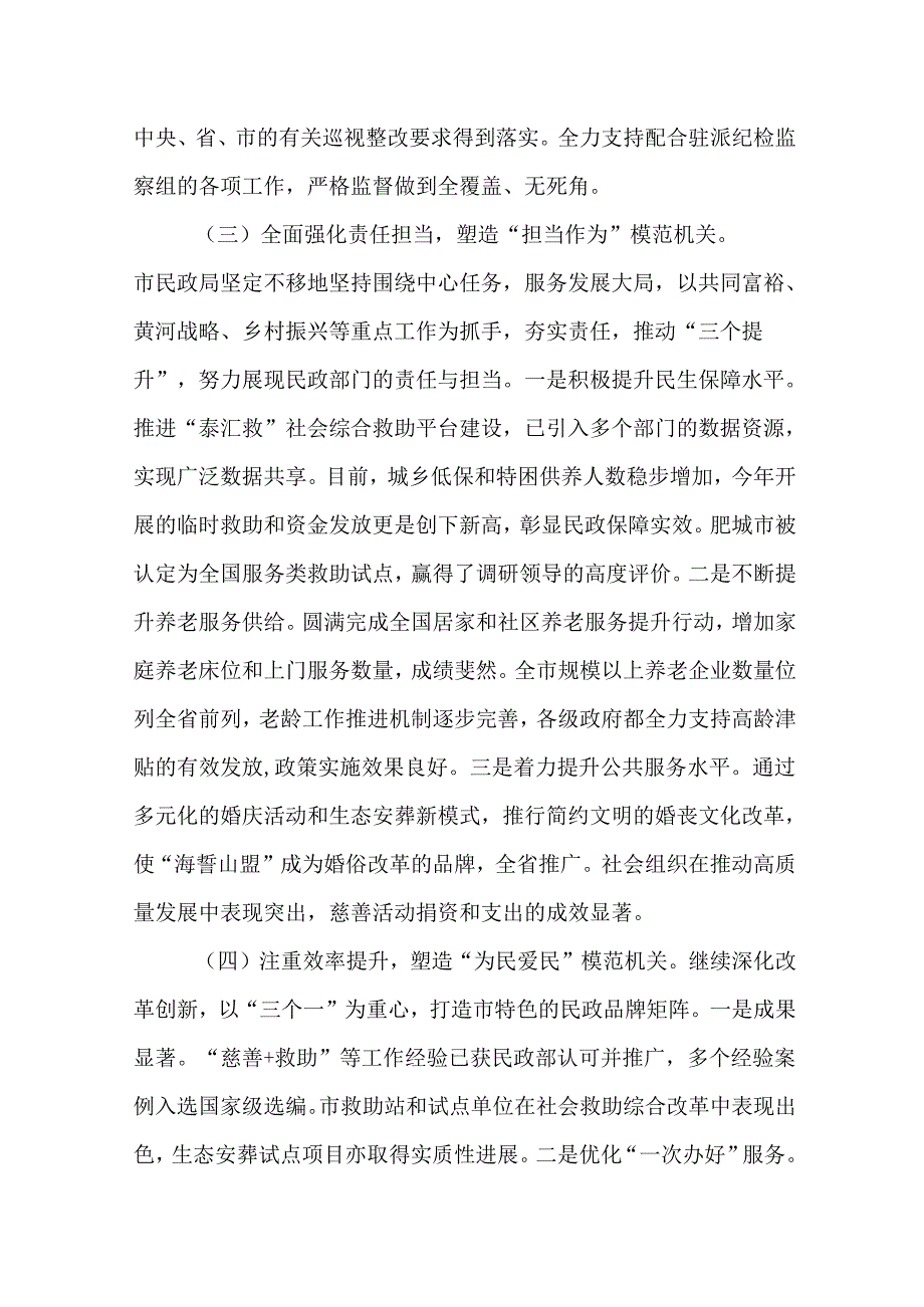 （10篇）2024落实全面从严治党主体责任工作情况报告.docx_第3页