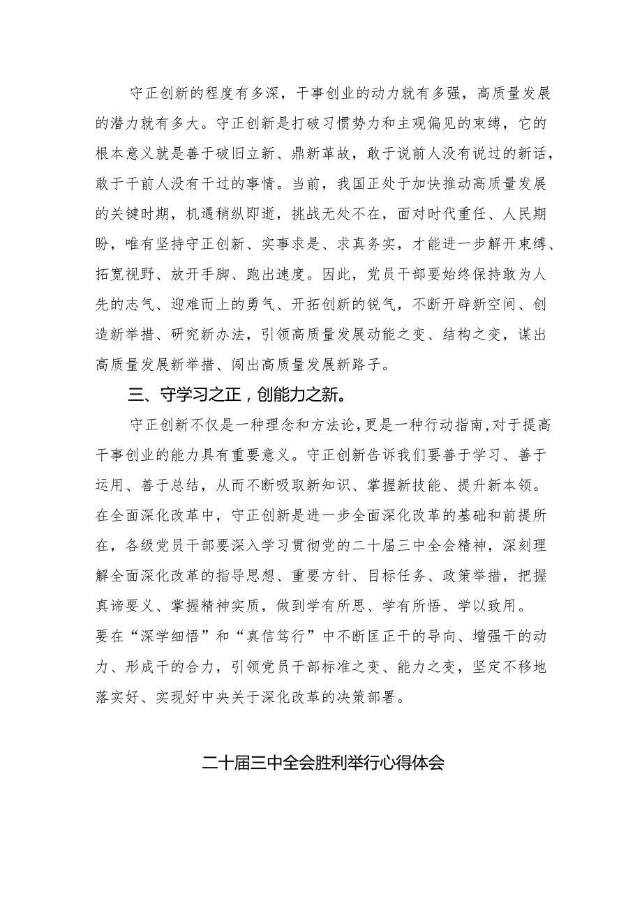 （8篇）二十三中全会心得体会（最新版）.docx_第2页