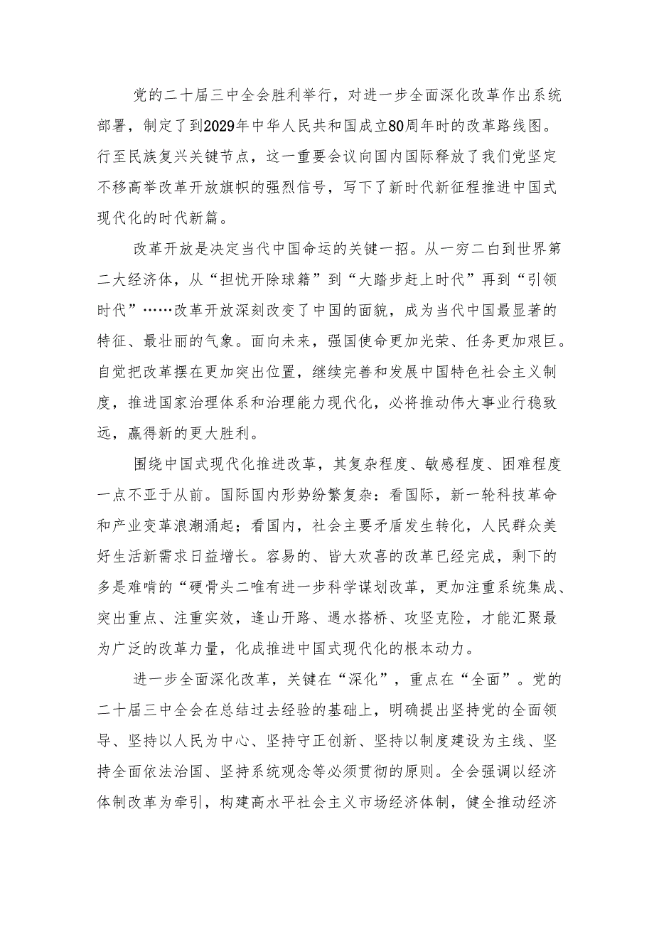 （8篇）二十三中全会心得体会（最新版）.docx_第3页