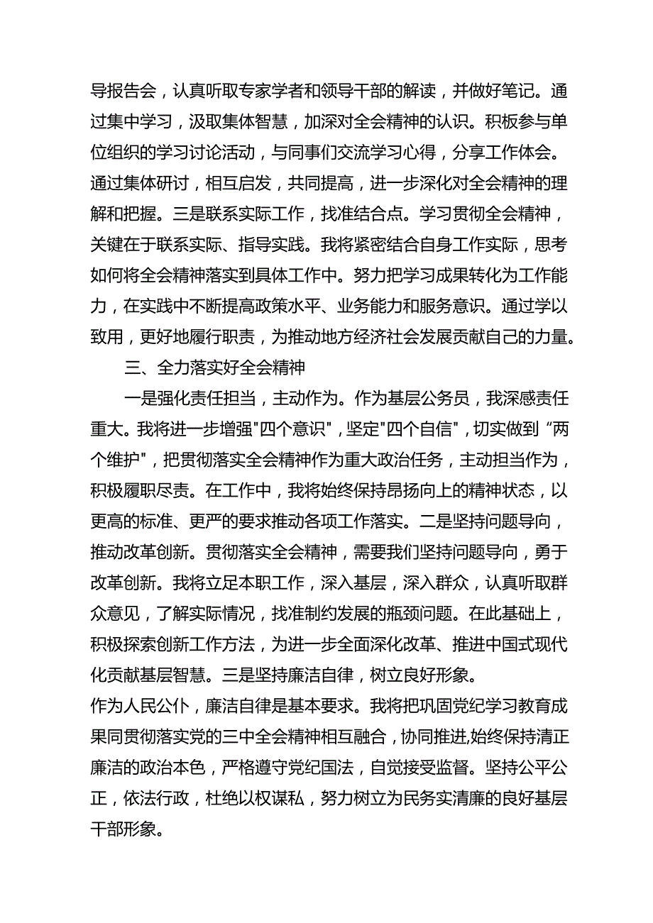 2024学习二十三中全会精神二十三中全会公报心得体会（精选6篇）.docx_第2页