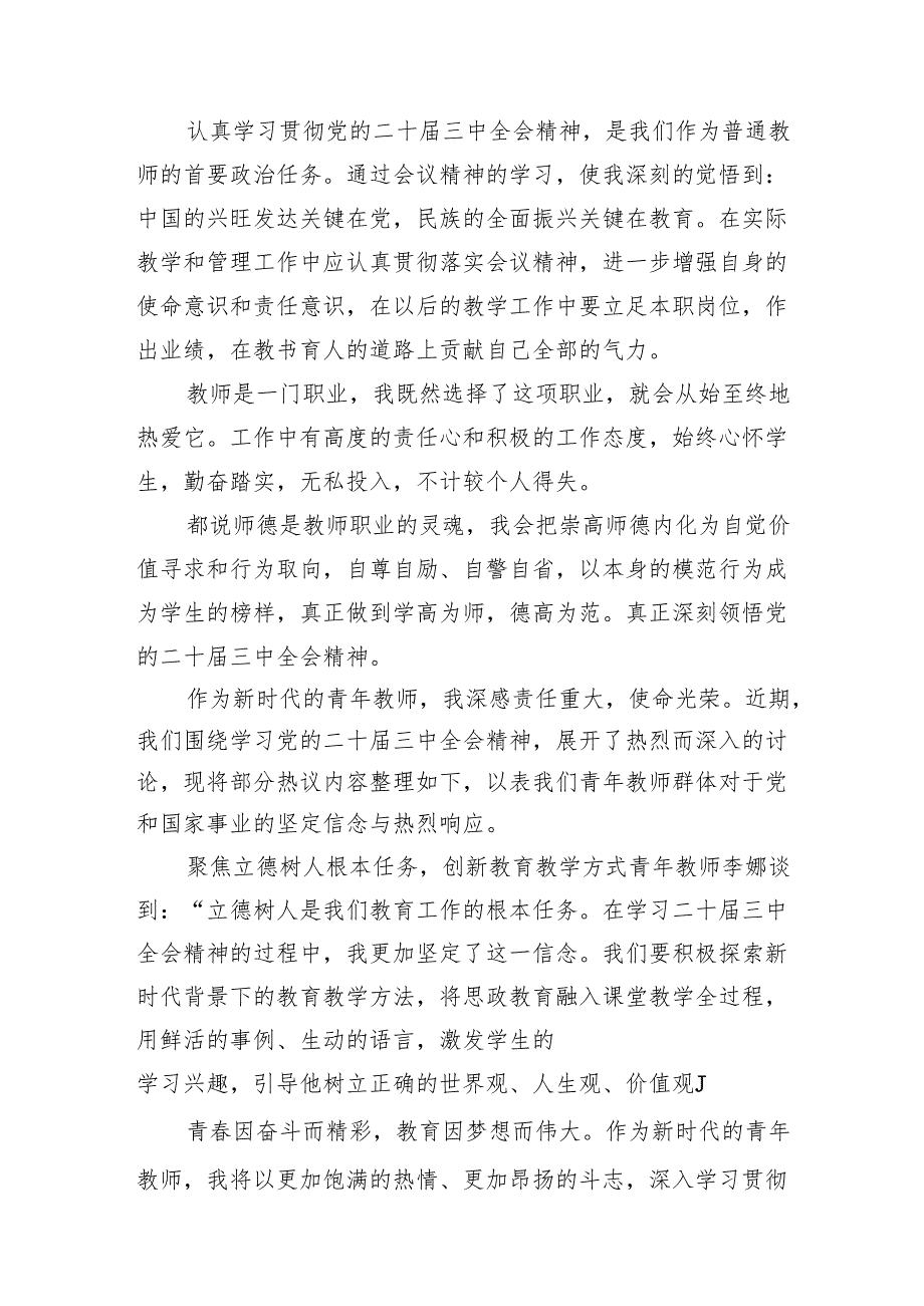 （8篇）教育工作者学习贯彻党的二十三中全会精神心得体会优选.docx_第3页