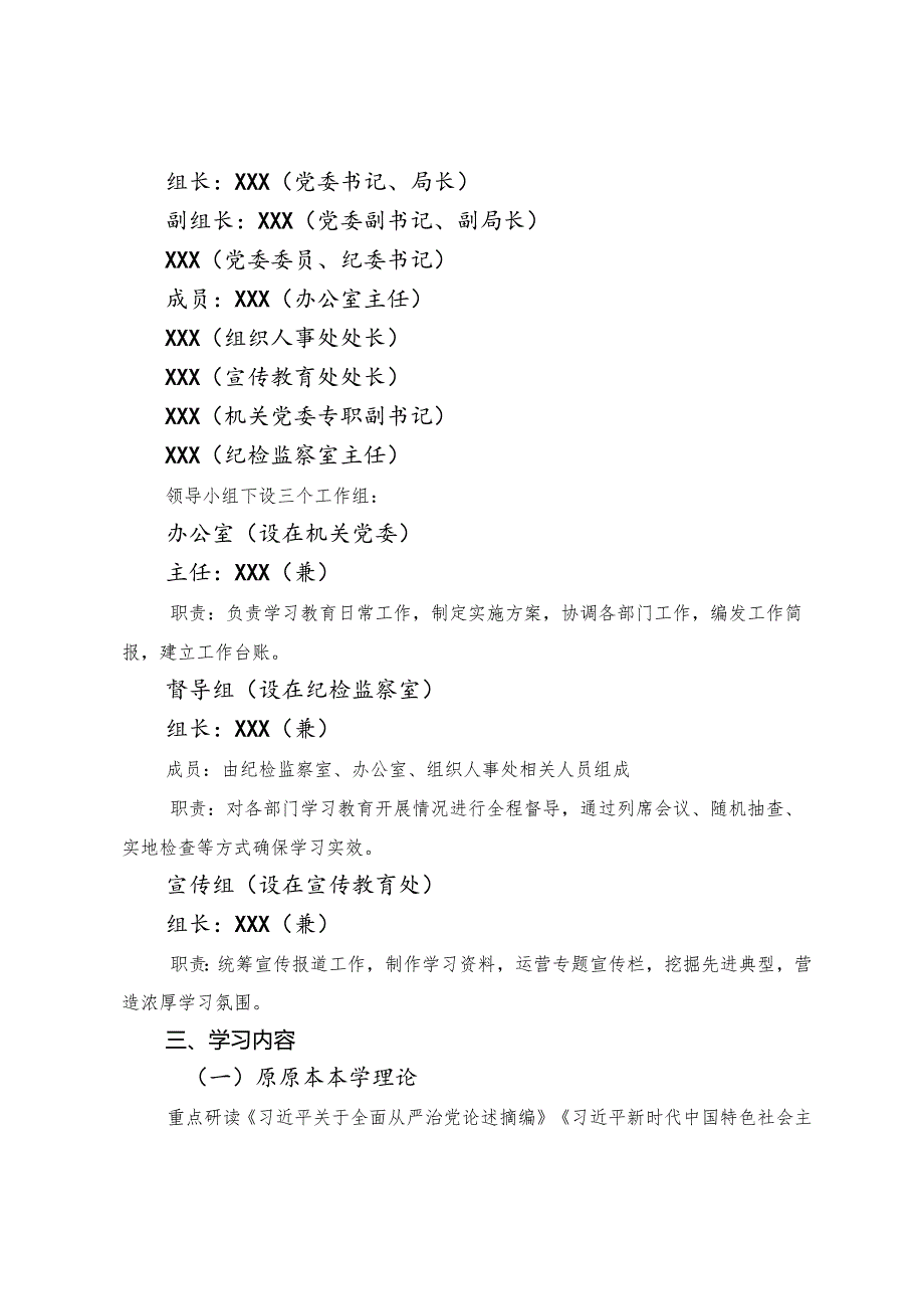 （8篇）集体学习2025年度八项规定学习教育宣贯实施方案.docx_第2页
