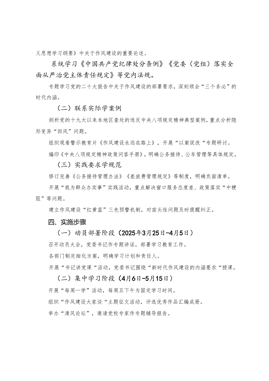 （8篇）集体学习2025年度八项规定学习教育宣贯实施方案.docx_第3页