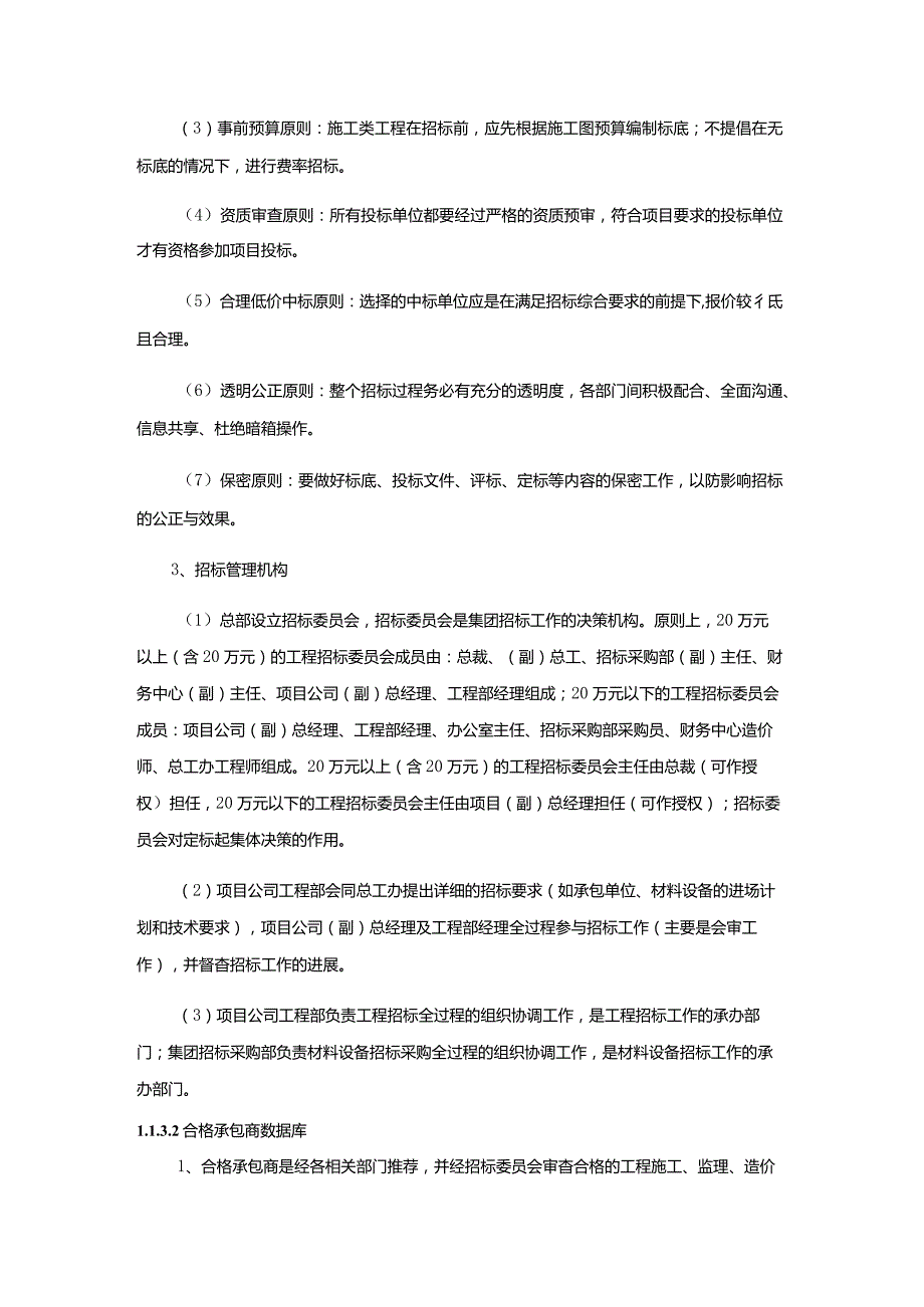 建设集团有限公司工程招标管理制度.docx_第2页