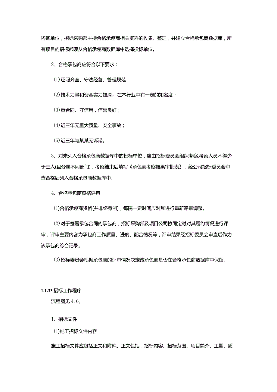 建设集团有限公司工程招标管理制度.docx_第3页