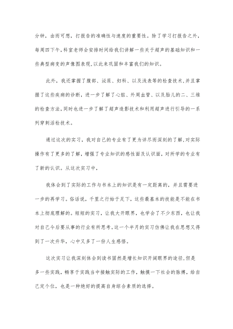 超声考核个人总结8篇.docx_第2页