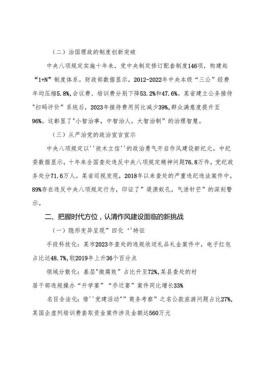 （八篇）关于2025年八项规定学习教育纪律党课辅导讲稿.docx_第2页