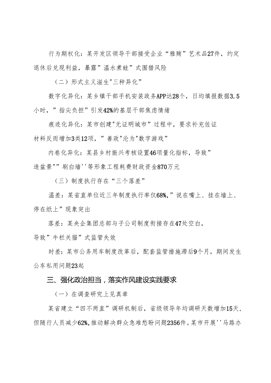 （八篇）关于2025年八项规定学习教育纪律党课辅导讲稿.docx_第3页