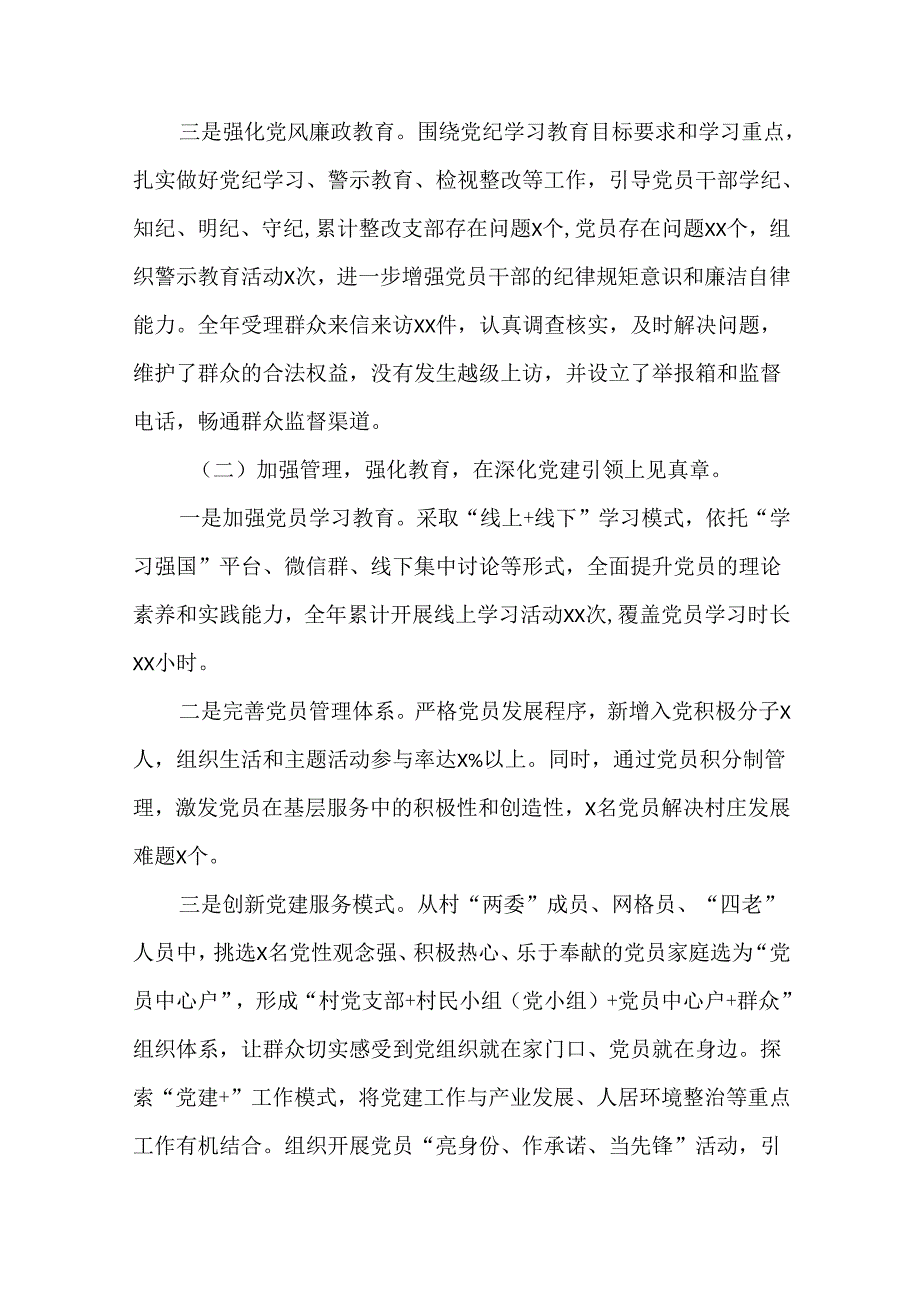 5篇2024党委书记抓基层党建工作述职报告.docx_第2页