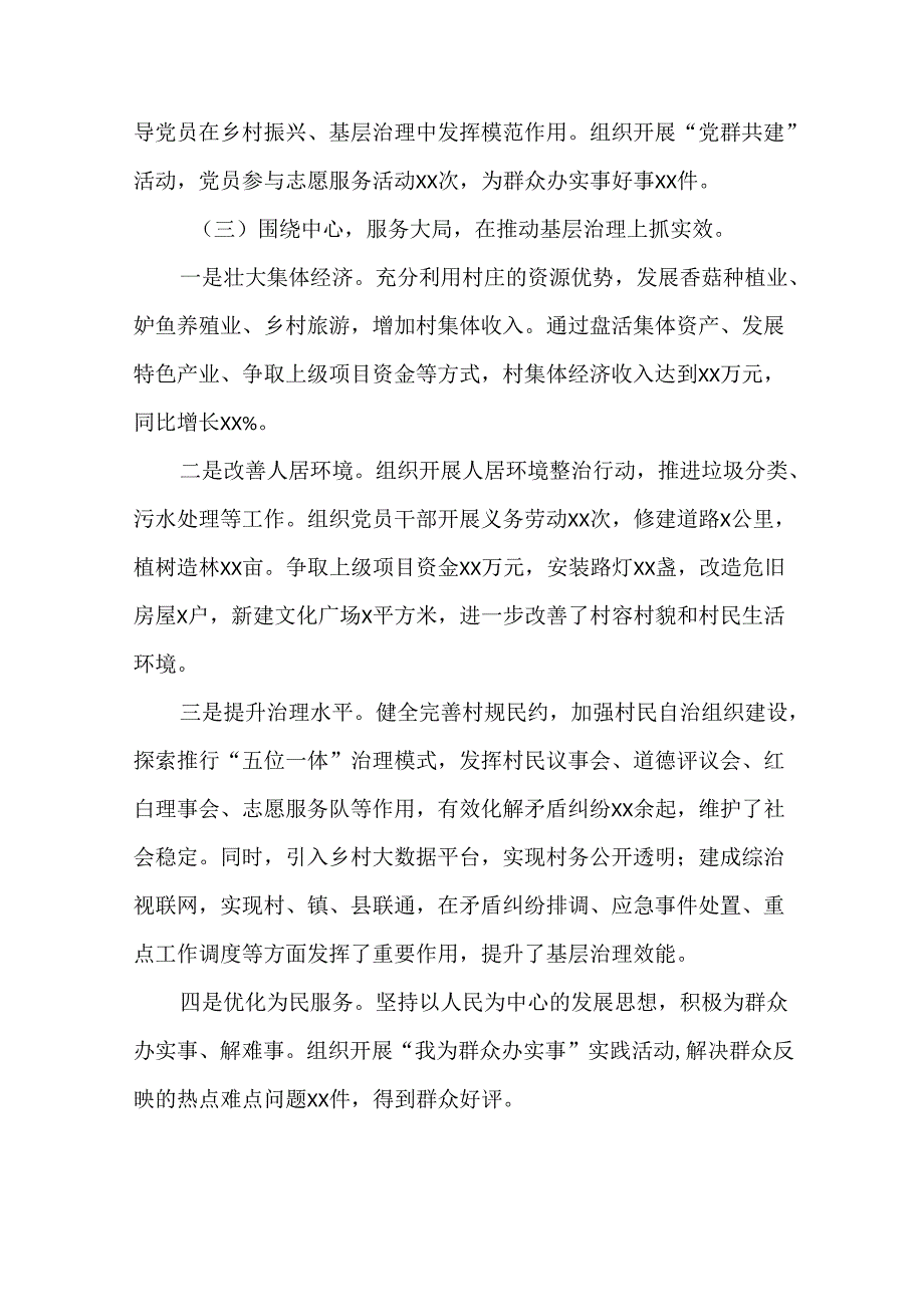 5篇2024党委书记抓基层党建工作述职报告.docx_第3页