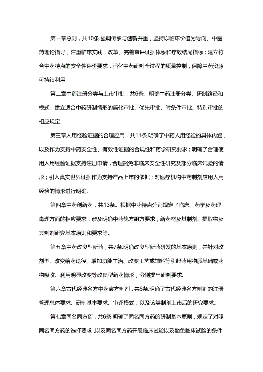 《中药注册管理专门规定》政策解读.docx_第2页