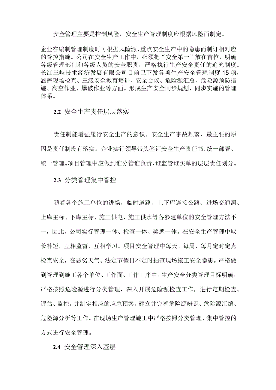 长龙山抽水蓄能电站安全生产标准化工作经验.docx_第2页