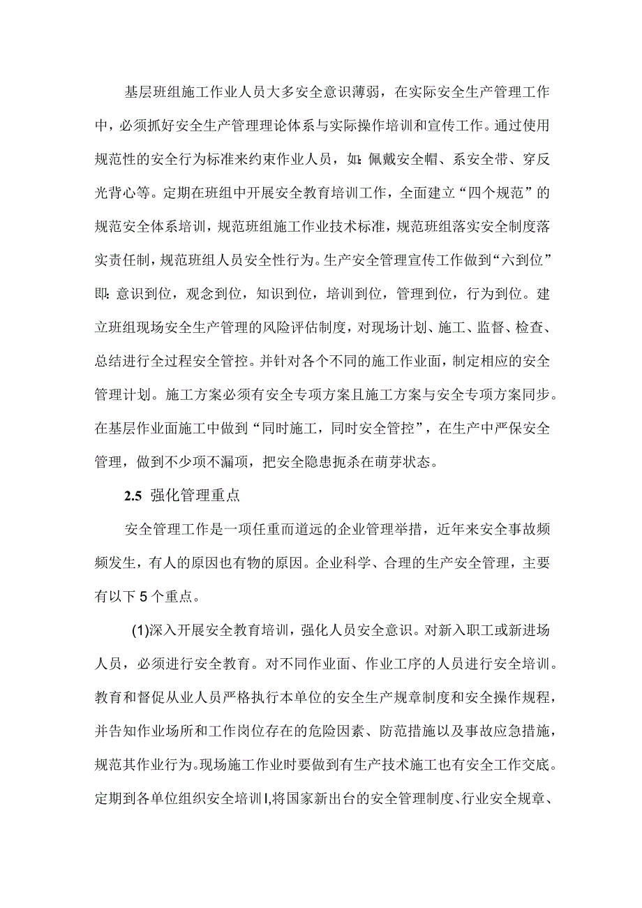 长龙山抽水蓄能电站安全生产标准化工作经验.docx_第3页