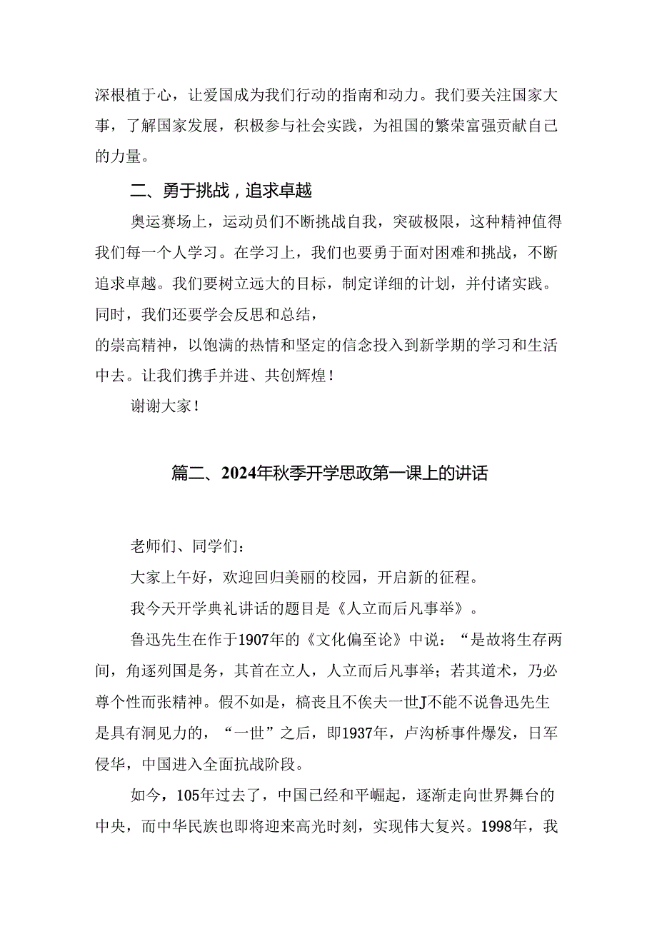 （15篇）2024年季开学校长思政第一课讲话稿（精编版）.docx_第2页