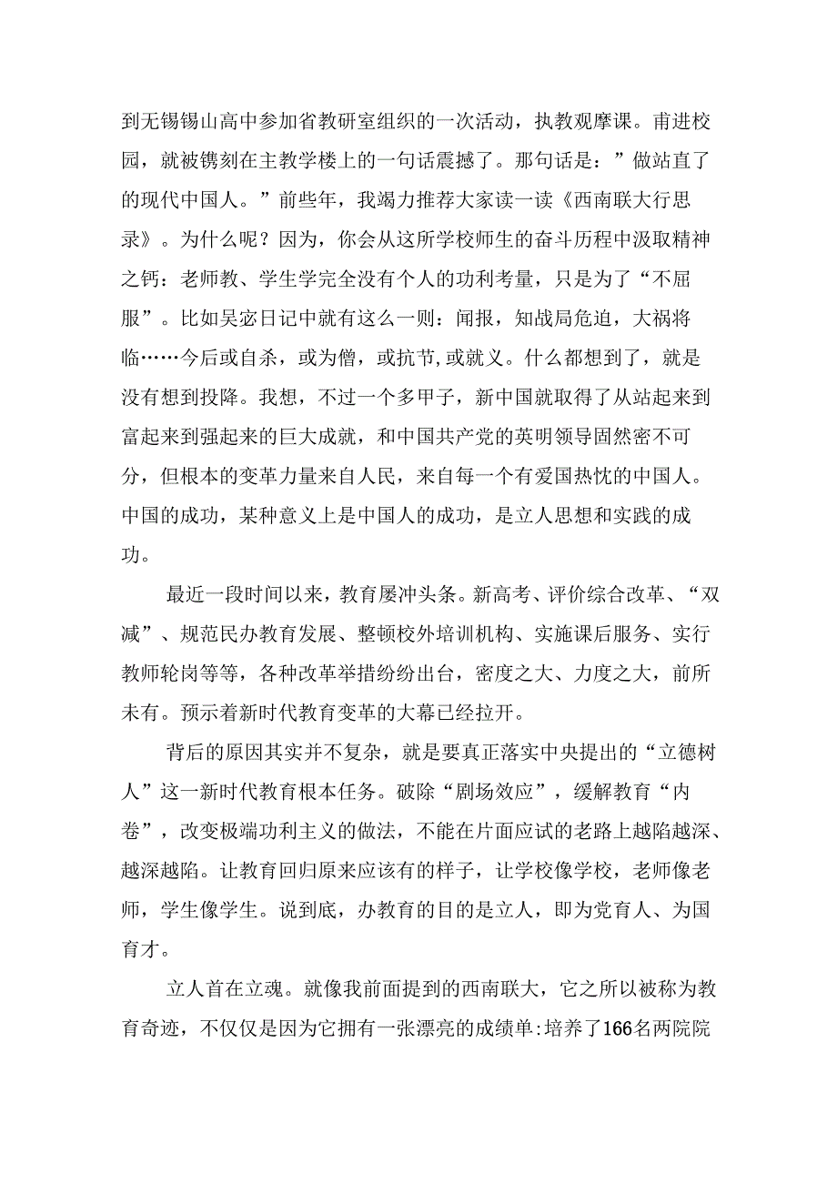 （15篇）2024年季开学校长思政第一课讲话稿（精编版）.docx_第3页