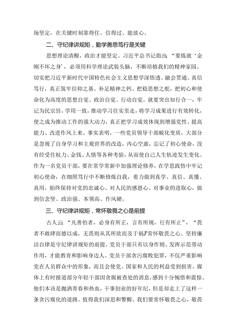 2024年党纪学习教育纪律教育关于纪律规矩的心得体会研讨发言17篇（精选版）.docx_第3页