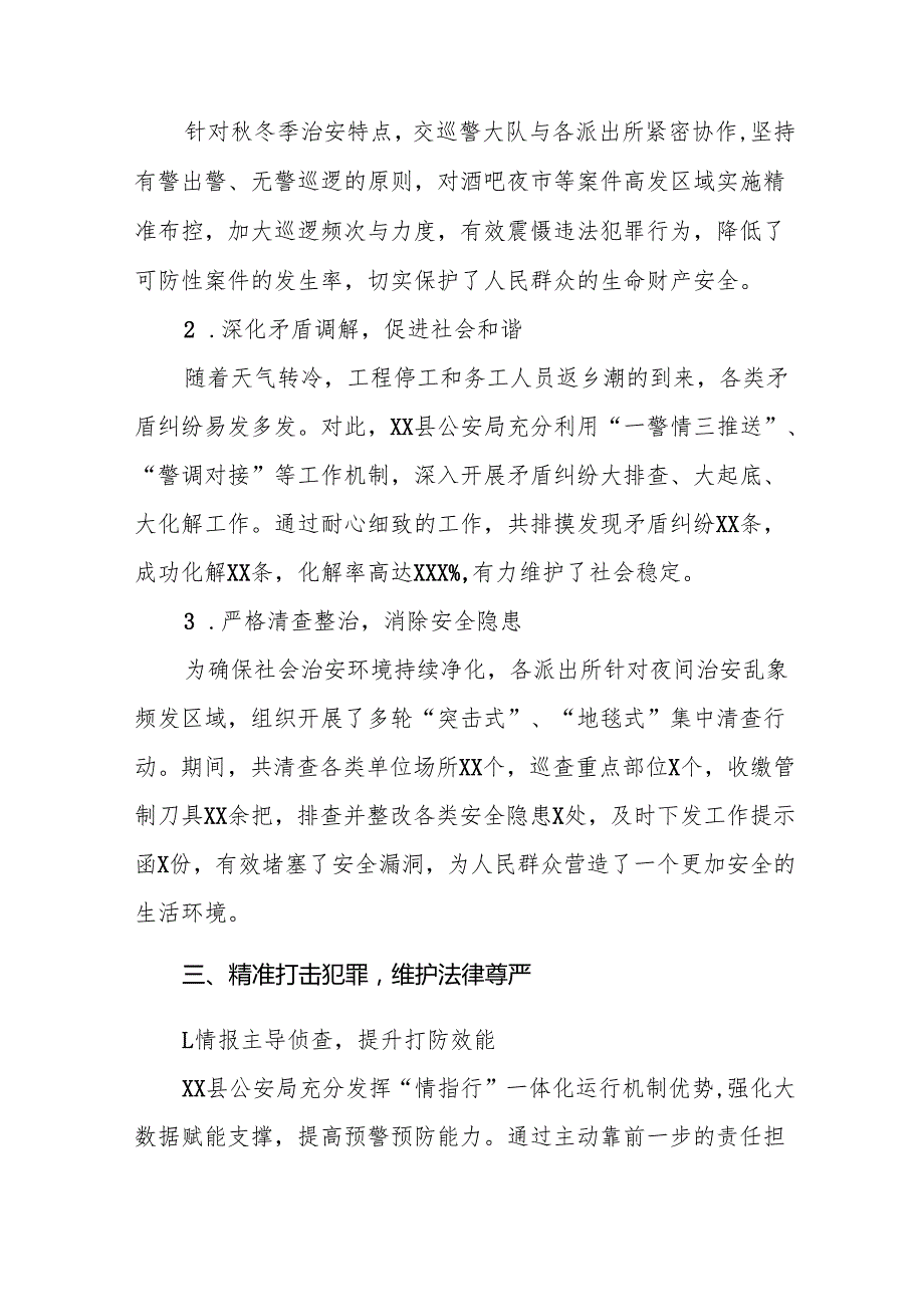 派出所关于开展2024年冬季行动的情况汇报九篇.docx_第2页