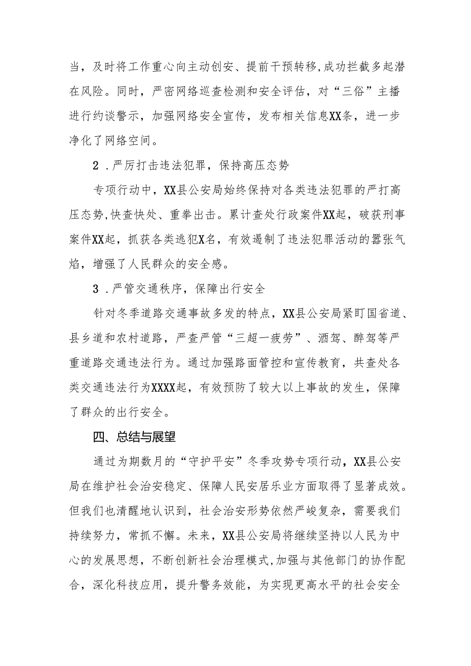 派出所关于开展2024年冬季行动的情况汇报九篇.docx_第3页