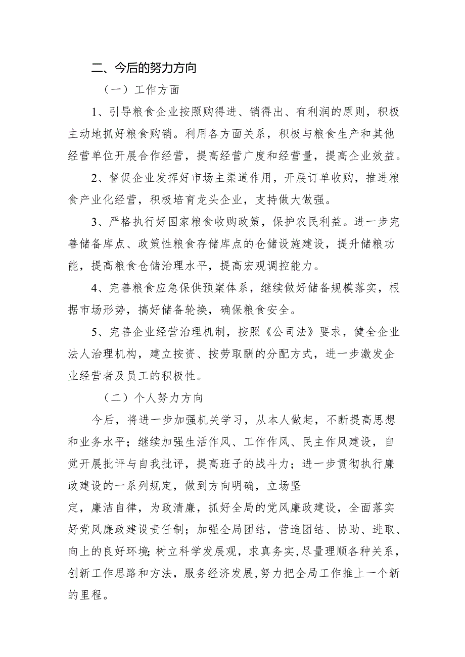（11篇）巡察反馈意见整改专题民主生活会个人对照检查材料（最新版）.docx_第3页