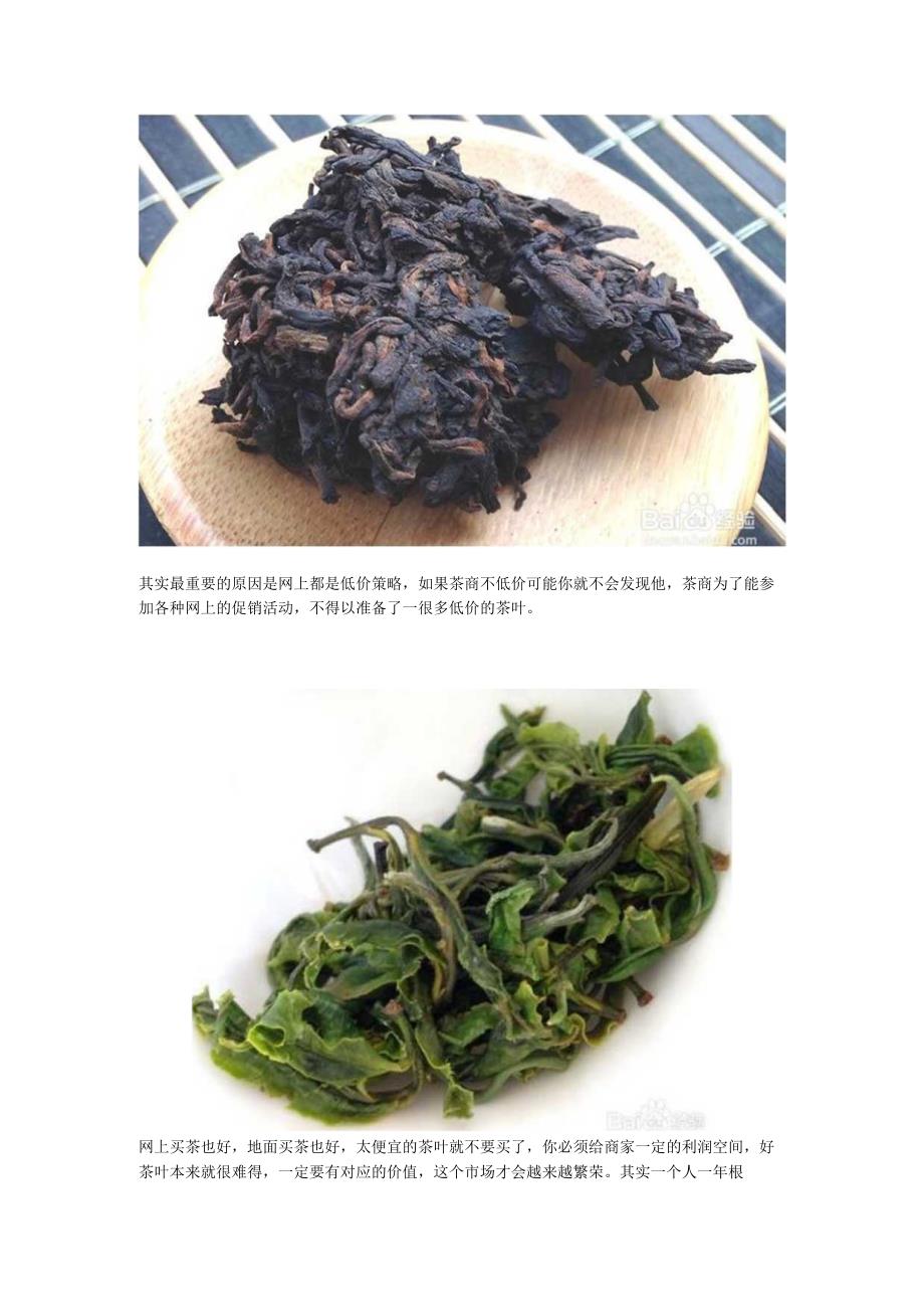买茶中可能遇到的问题.docx_第1页